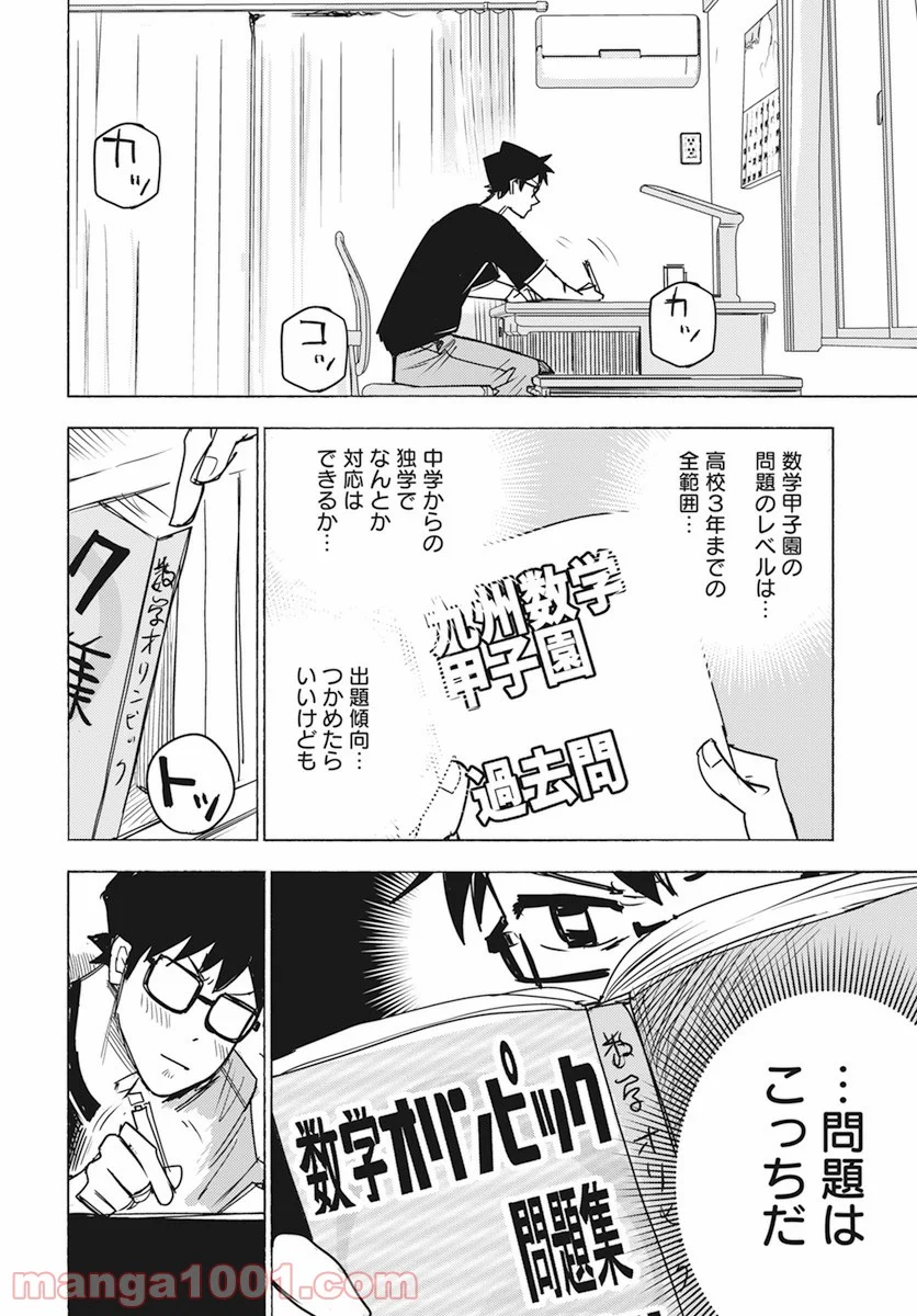 数学ゴールデン 第14話 - Page 38