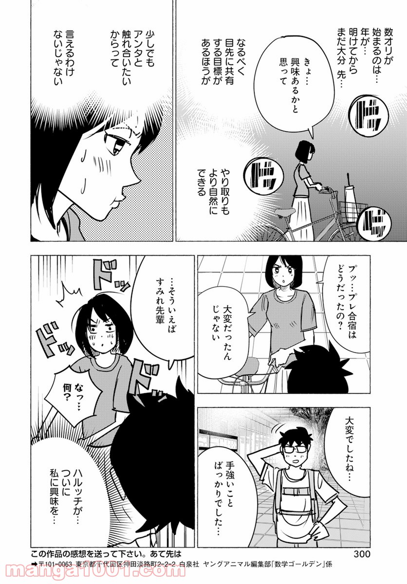 数学ゴールデン 第13話 - Page 39