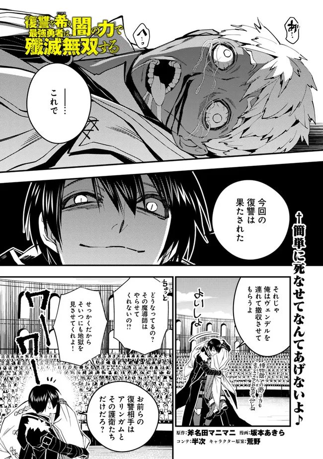 復讐を希う最強勇者は、闇の力で殲滅無双す 第51話 - Page 1