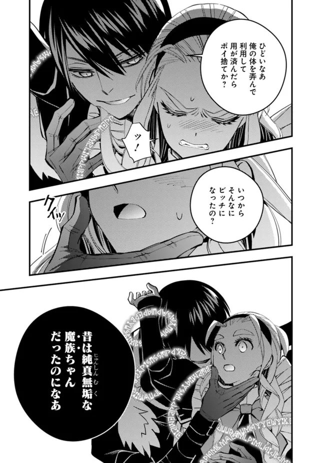 復讐を希う最強勇者は、闇の力で殲滅無双す 第51話 - Page 11