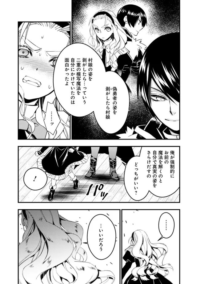 復讐を希う最強勇者は、闇の力で殲滅無双す 第51話 - Page 13