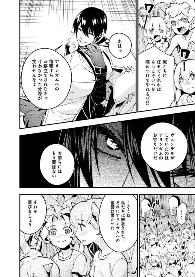 復讐を希う最強勇者は、闇の力で殲滅無双す 第51話 - Page 2