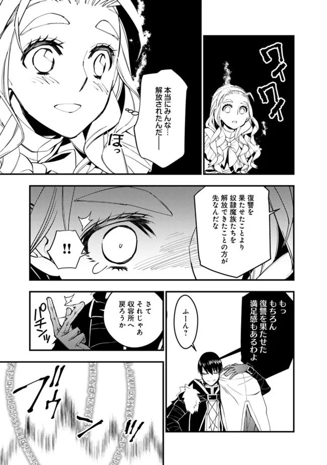 復讐を希う最強勇者は、闇の力で殲滅無双す 第51話 - Page 3