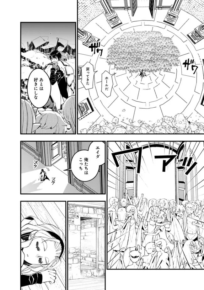 復讐を希う最強勇者は、闇の力で殲滅無双す 第51話 - Page 4