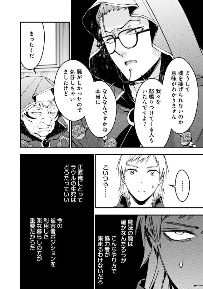 復讐を希う最強勇者は、闇の力で殲滅無双す 第89話 - Page 10