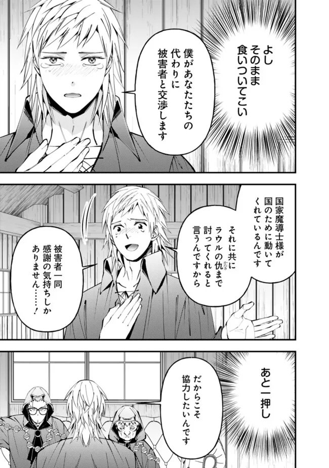 復讐を希う最強勇者は、闇の力で殲滅無双す 第89話 - Page 15