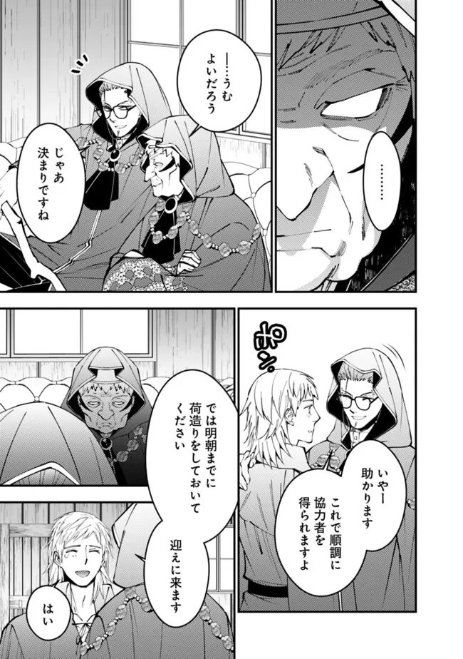 復讐を希う最強勇者は、闇の力で殲滅無双す 第89話 - Page 17