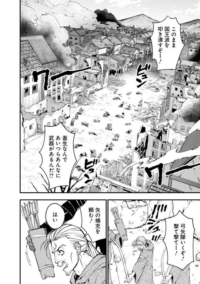 復讐を希う最強勇者は、闇の力で殲滅無双す 第89話 - Page 22