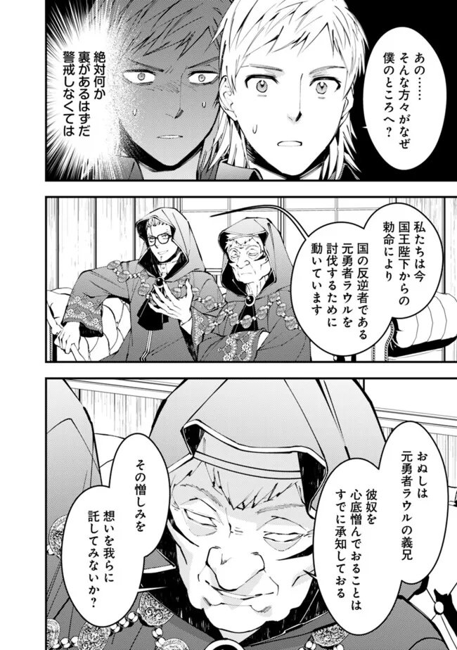 復讐を希う最強勇者は、闇の力で殲滅無双す 第89話 - Page 6