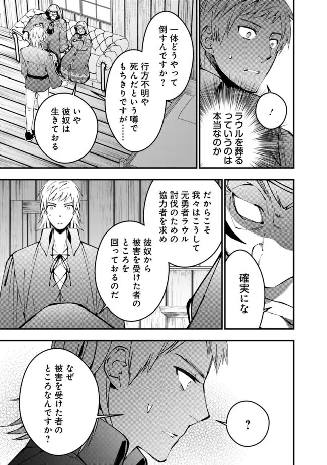 復讐を希う最強勇者は、闇の力で殲滅無双す 第89話 - Page 7