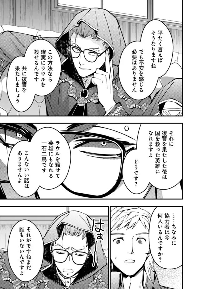 復讐を希う最強勇者は、闇の力で殲滅無双す 第89話 - Page 9