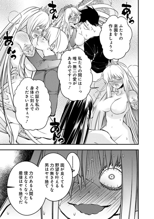 復讐を希う最強勇者は、闇の力で殲滅無双す 第82話 - Page 15