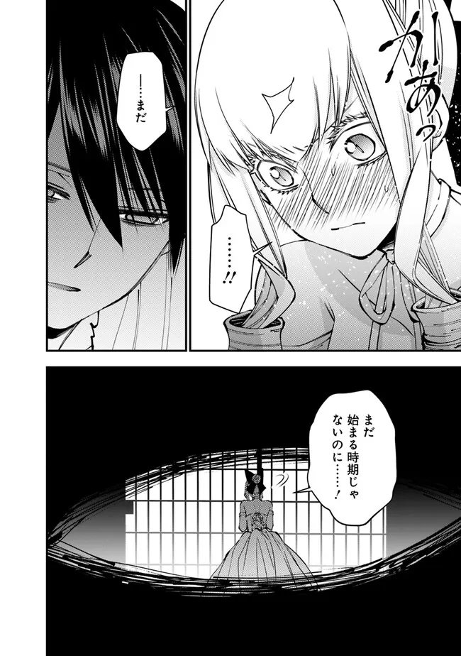 復讐を希う最強勇者は、闇の力で殲滅無双す 第82話 - Page 4