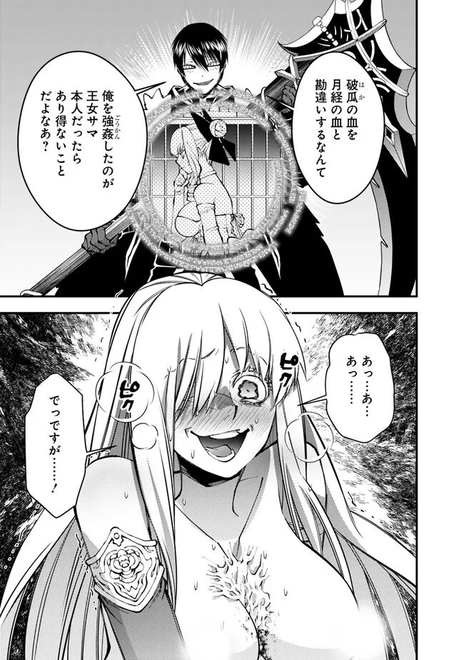 復讐を希う最強勇者は、闇の力で殲滅無双す 第82話 - Page 5