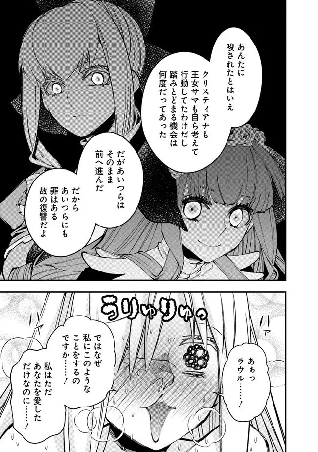 復讐を希う最強勇者は、闇の力で殲滅無双す 第82話 - Page 7