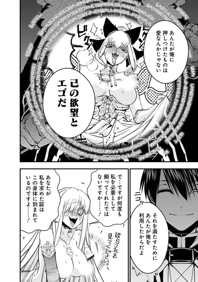 復讐を希う最強勇者は、闇の力で殲滅無双す 第82話 - Page 8