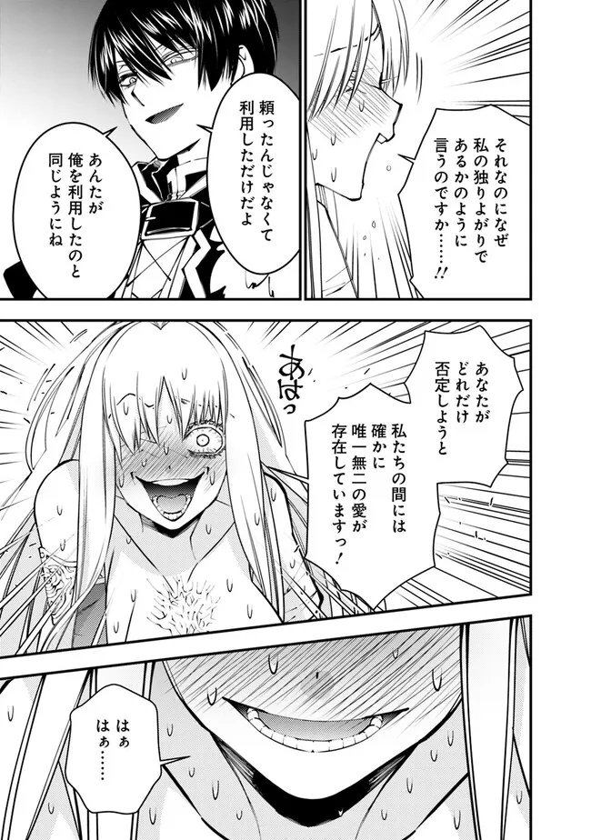 復讐を希う最強勇者は、闇の力で殲滅無双す 第82話 - Page 9