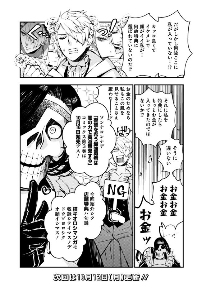 復讐を希う最強勇者は、闇の力で殲滅無双す 第23.5話 - Page 4