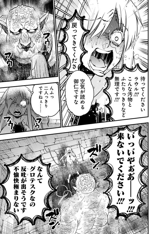 復讐を希う最強勇者は、闇の力で殲滅無双す 第83話 - Page 11