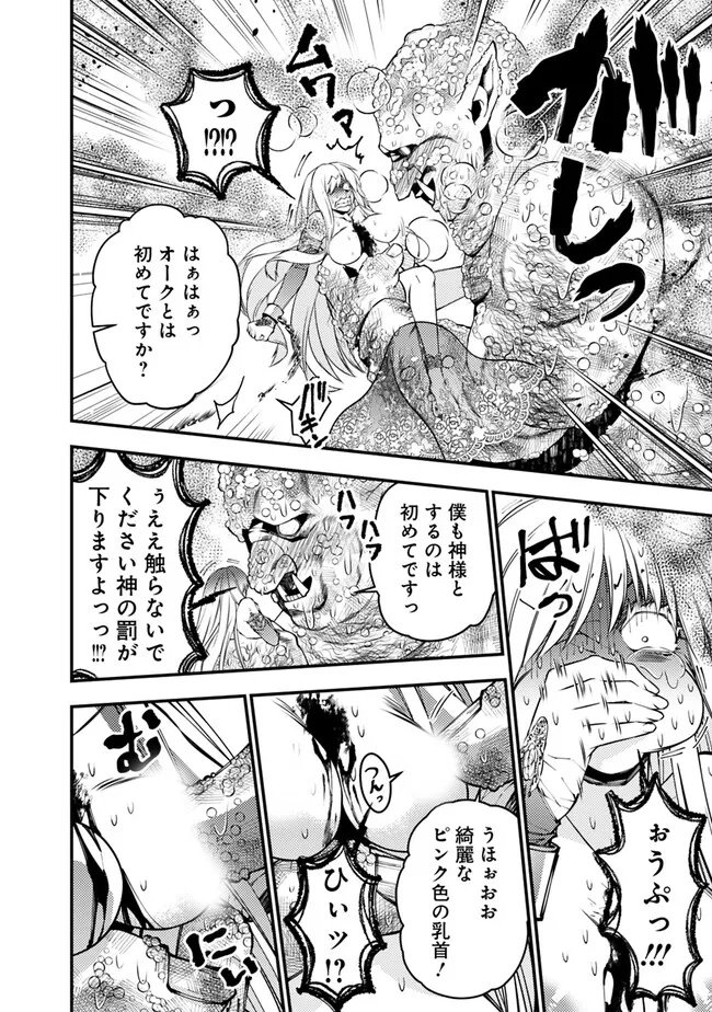 復讐を希う最強勇者は、闇の力で殲滅無双す 第83話 - Page 12