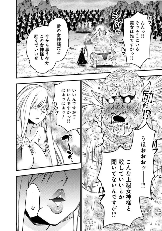 復讐を希う最強勇者は、闇の力で殲滅無双す 第83話 - Page 2