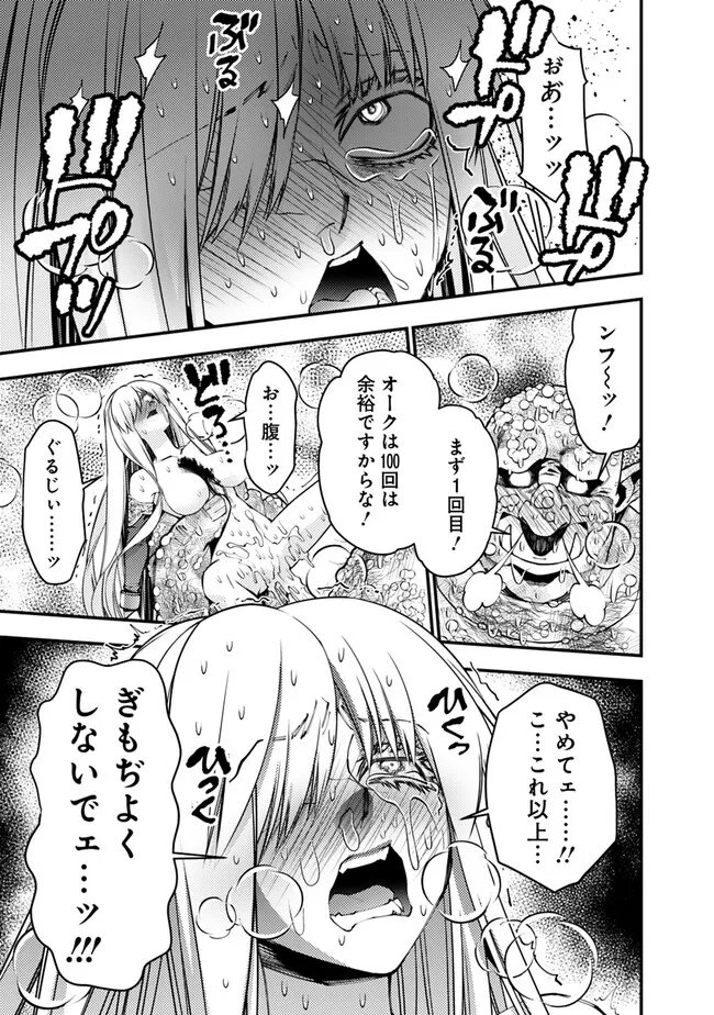 復讐を希う最強勇者は、闇の力で殲滅無双す 第83話 - Page 21