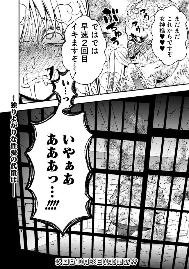 復讐を希う最強勇者は、闇の力で殲滅無双す 第83話 - Page 22