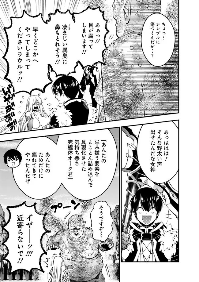 復讐を希う最強勇者は、闇の力で殲滅無双す 第83話 - Page 5