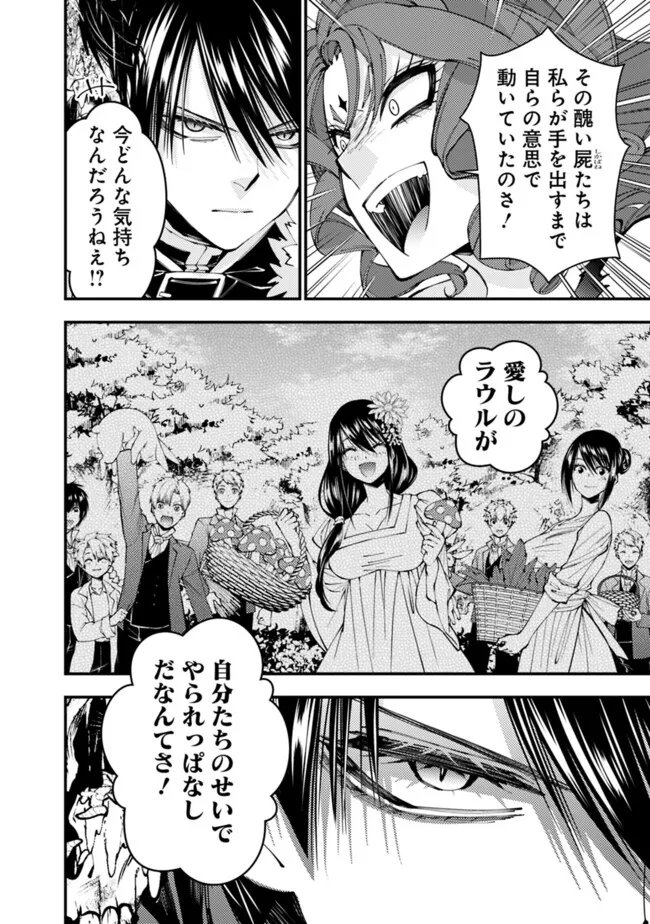 復讐を希う最強勇者は、闇の力で殲滅無双す 第99話 - Page 12