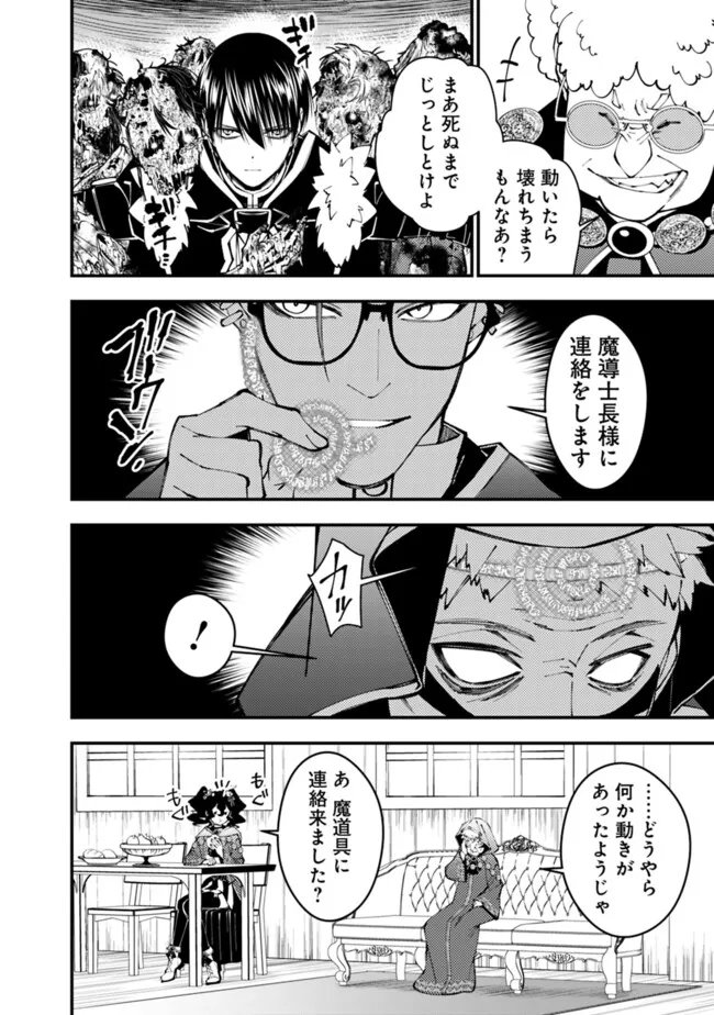 復讐を希う最強勇者は、闇の力で殲滅無双す - 第99話 - Page 2