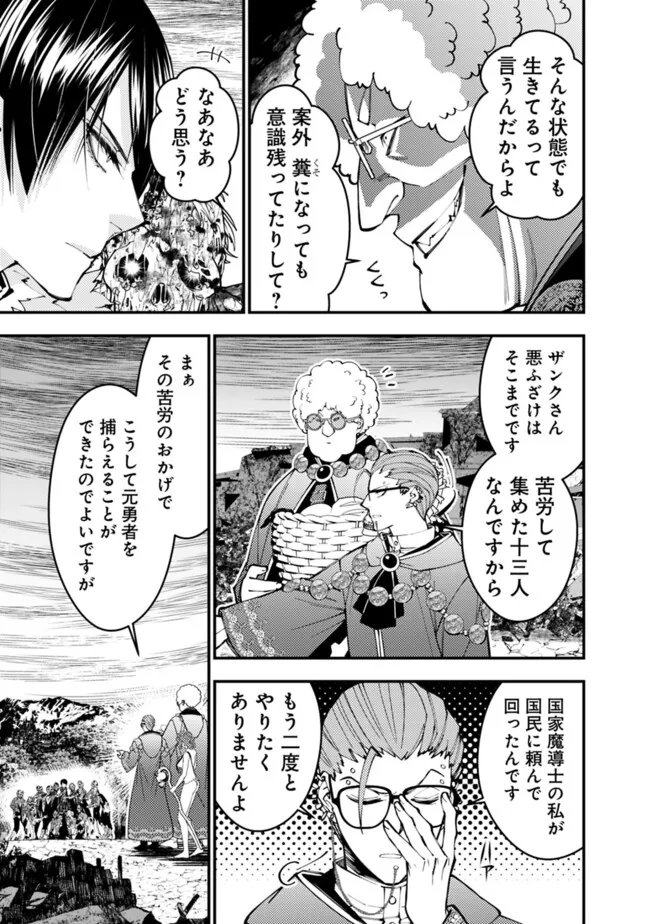 復讐を希う最強勇者は、闇の力で殲滅無双す 第99話 - Page 9