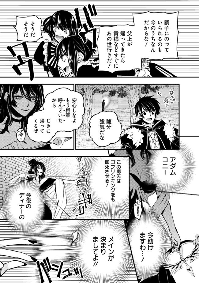 復讐を希う最強勇者は、闇の力で殲滅無双す 第7話 - Page 7