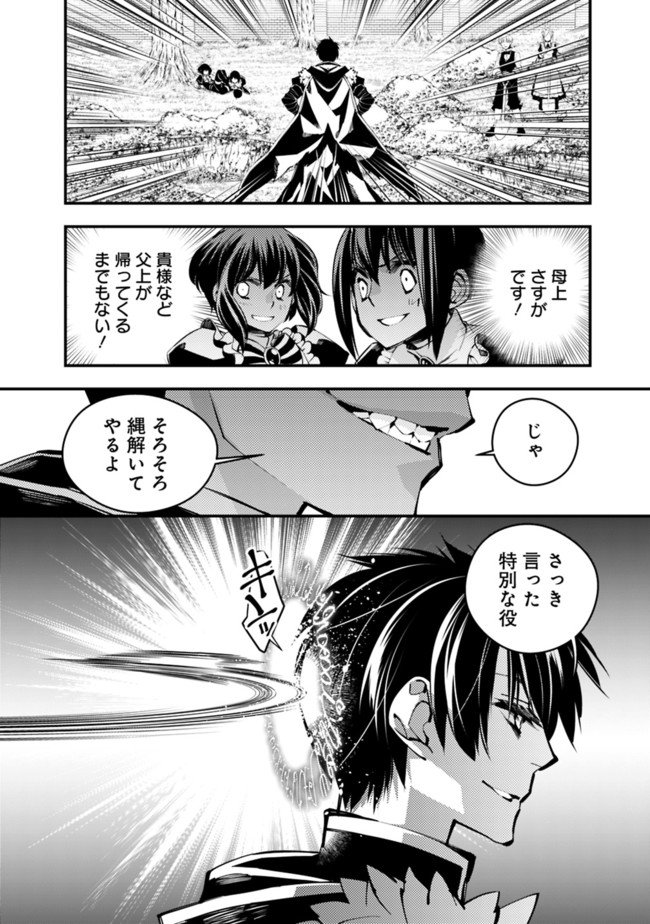 復讐を希う最強勇者は、闇の力で殲滅無双す 第7話 - Page 8