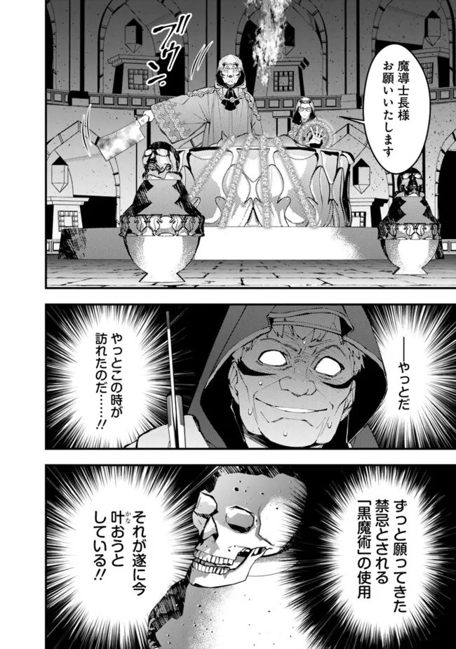 復讐を希う最強勇者は、闇の力で殲滅無双す 第92話 - Page 14