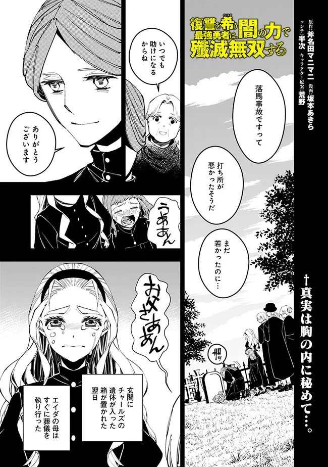 復讐を希う最強勇者は、闇の力で殲滅無双す 第53話 - Page 1