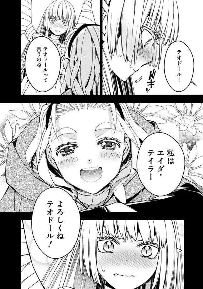 復讐を希う最強勇者は、闇の力で殲滅無双す 第53話 - Page 10