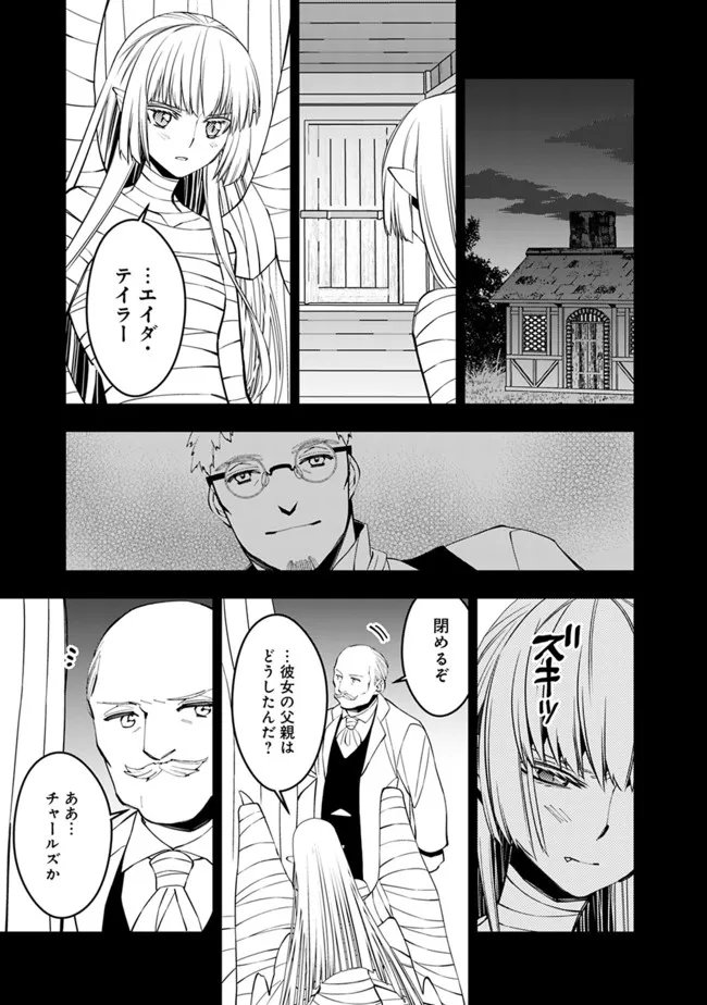 復讐を希う最強勇者は、闇の力で殲滅無双す 第53話 - Page 11