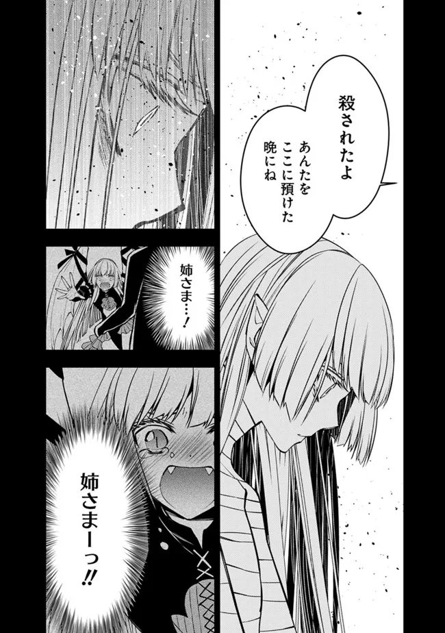 復讐を希う最強勇者は、闇の力で殲滅無双す 第53話 - Page 12