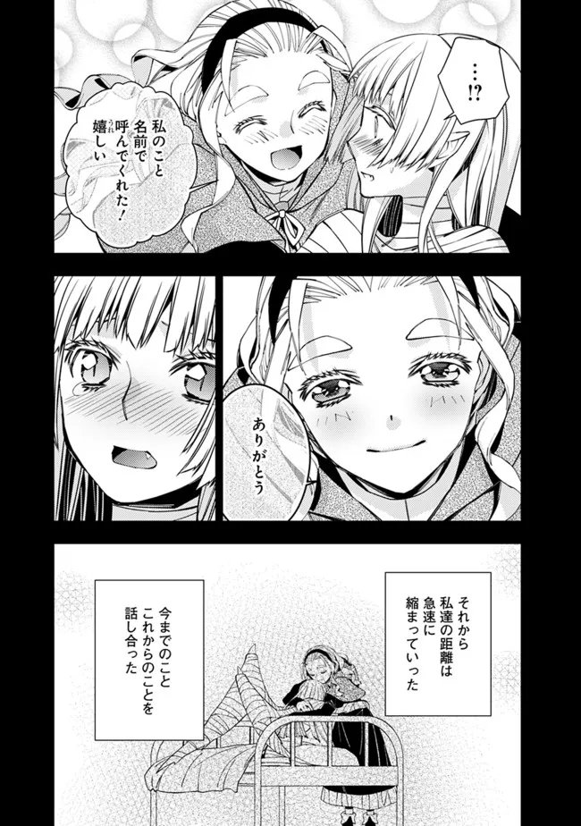 復讐を希う最強勇者は、闇の力で殲滅無双す 第53話 - Page 15