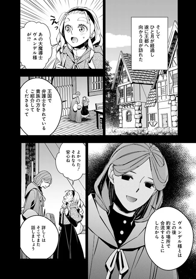 復讐を希う最強勇者は、闇の力で殲滅無双す 第53話 - Page 16