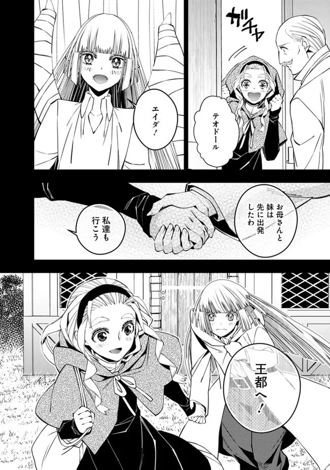 復讐を希う最強勇者は、闇の力で殲滅無双す 第53話 - Page 18