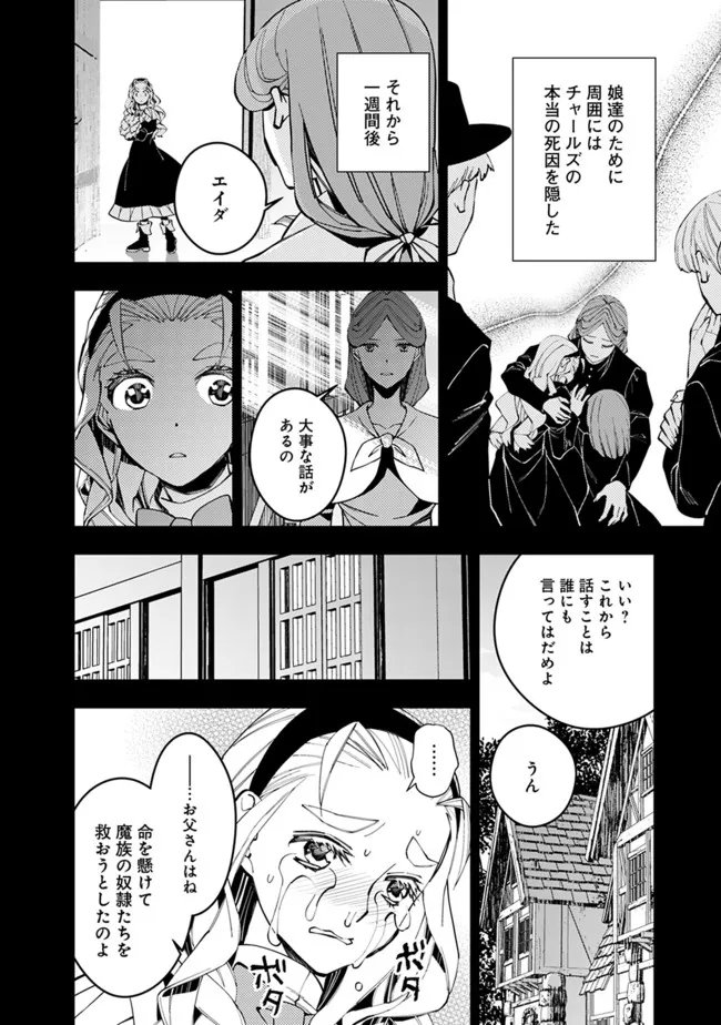 復讐を希う最強勇者は、闇の力で殲滅無双す 第53話 - Page 2