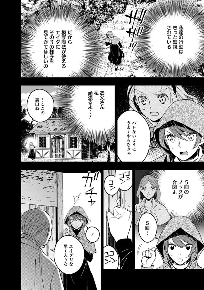 復讐を希う最強勇者は、闇の力で殲滅無双す 第53話 - Page 4