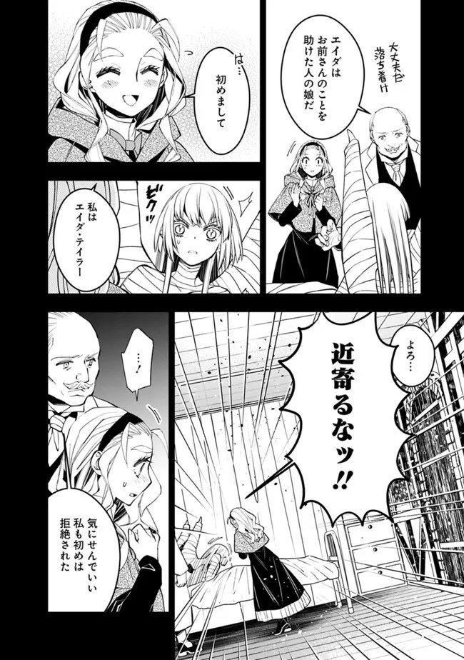 復讐を希う最強勇者は、闇の力で殲滅無双す 第53話 - Page 6