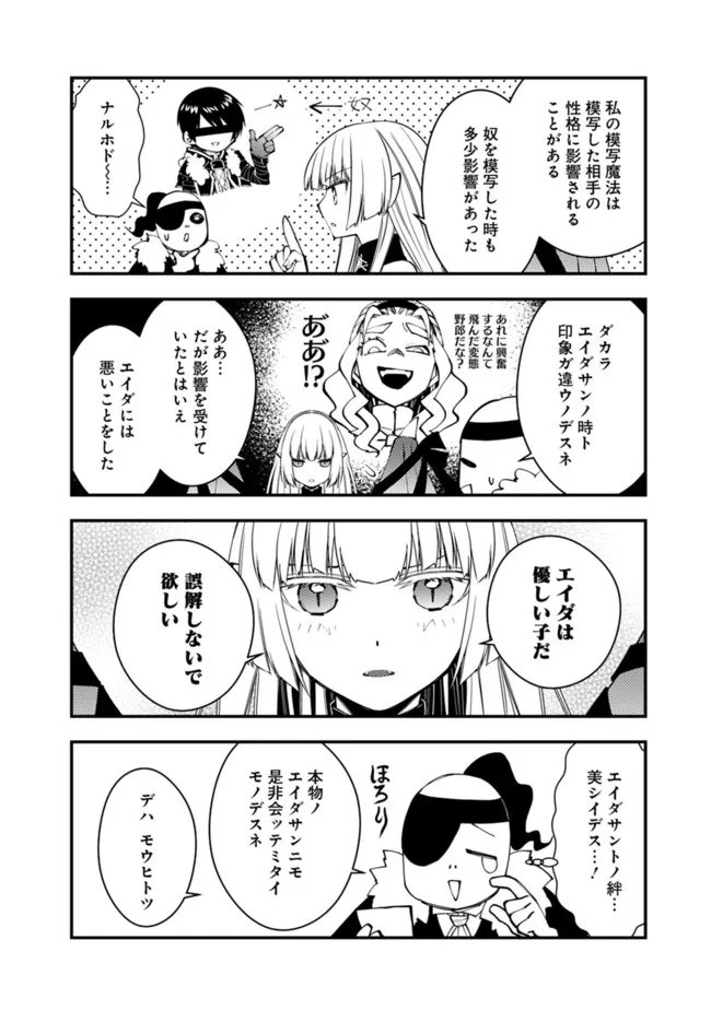 復讐を希う最強勇者は、闇の力で殲滅無双す - 第61.5話 - Page 2