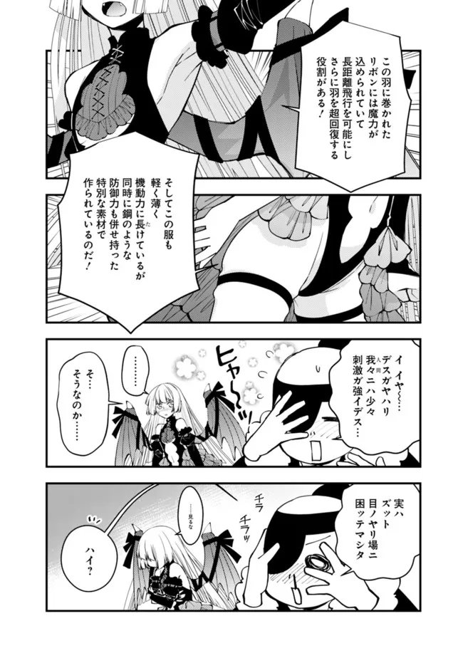 復讐を希う最強勇者は、闇の力で殲滅無双す - 第61.5話 - Page 4