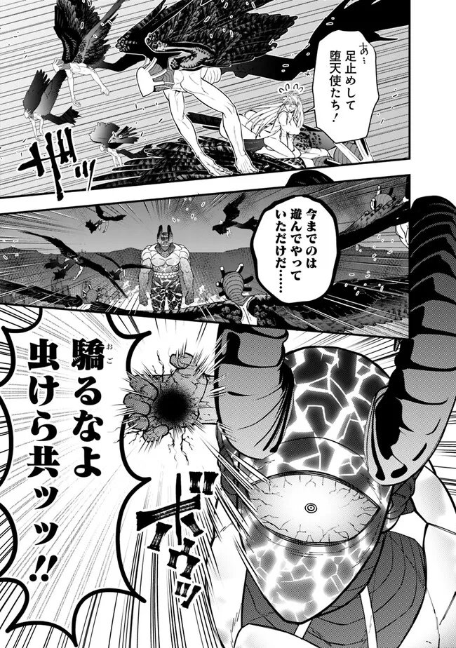 復讐を希う最強勇者は、闇の力で殲滅無双す 第76話 - Page 15