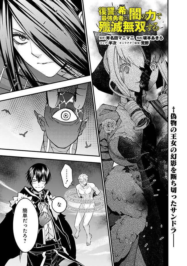 復讐を希う最強勇者は、闇の力で殲滅無双す 第75話 - Page 1