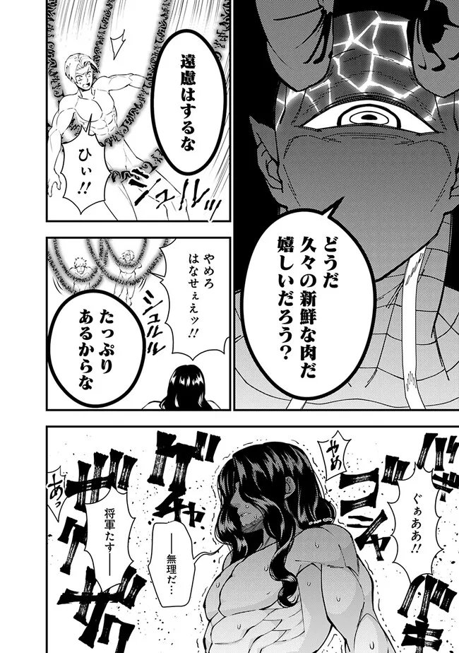 復讐を希う最強勇者は、闇の力で殲滅無双す 第75話 - Page 14