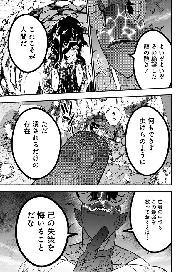 復讐を希う最強勇者は、闇の力で殲滅無双す 第75話 - Page 21